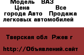  › Модель ­ ВАЗ 21074 › Цена ­ 40 000 - Все города Авто » Продажа легковых автомобилей   . Тверская обл.,Ржев г.